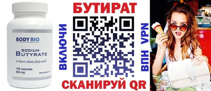 кракен как войти  Данилов  Бутират бутандиол 